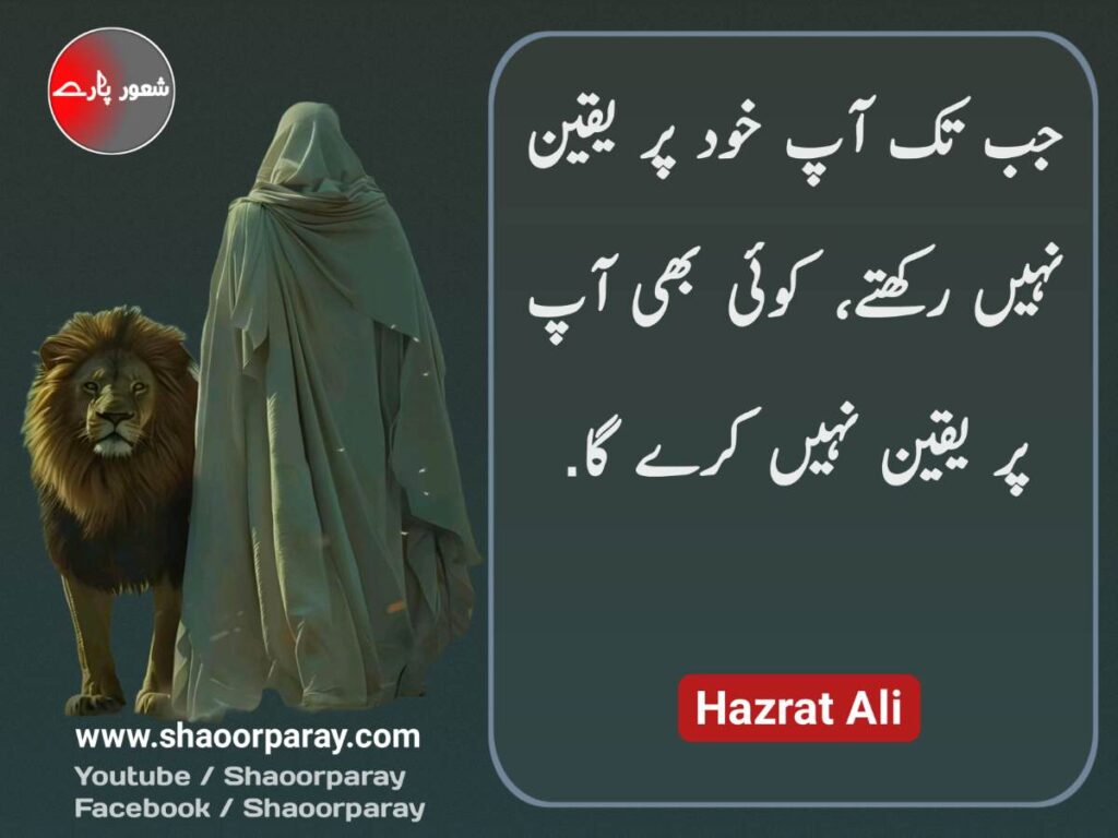 Hazrat Ali Urdu Quotes 