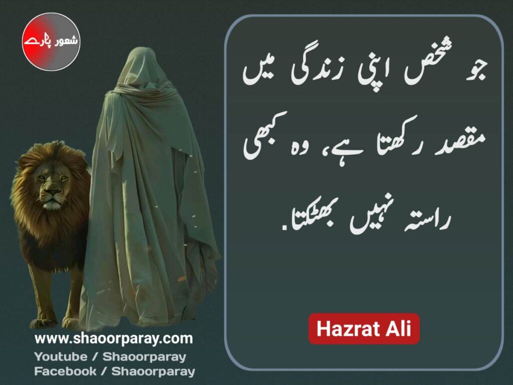 Urdu Quotes Of Hazrat Ali 