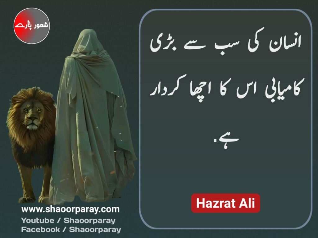 Quotes Of Hazrat Ali 