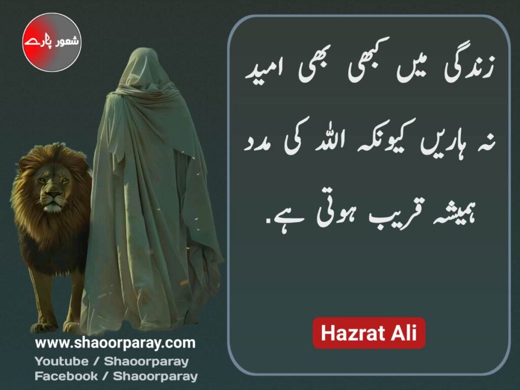 Hazrat Ali Quotes In Urdu 