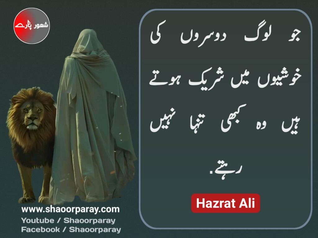 Urdu Quotes Of Hazrat Ali 