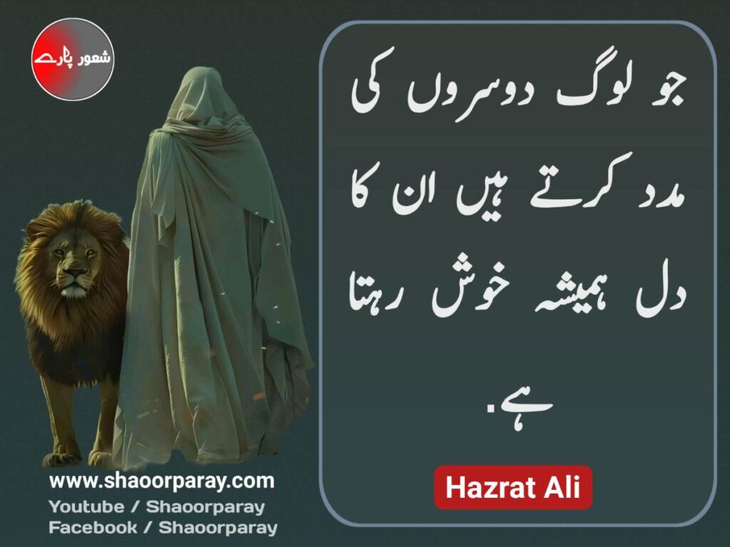 Urdu Quotes Of Hazrat Ali 